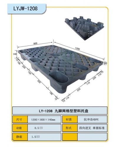 九腳網格1208