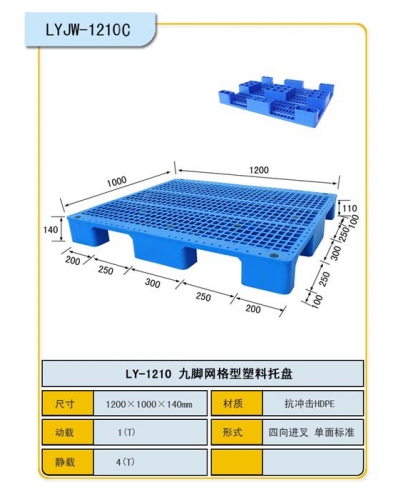 九腳網(wǎng)格1210C